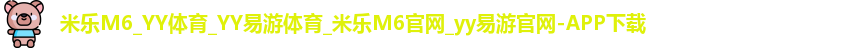 米乐M6